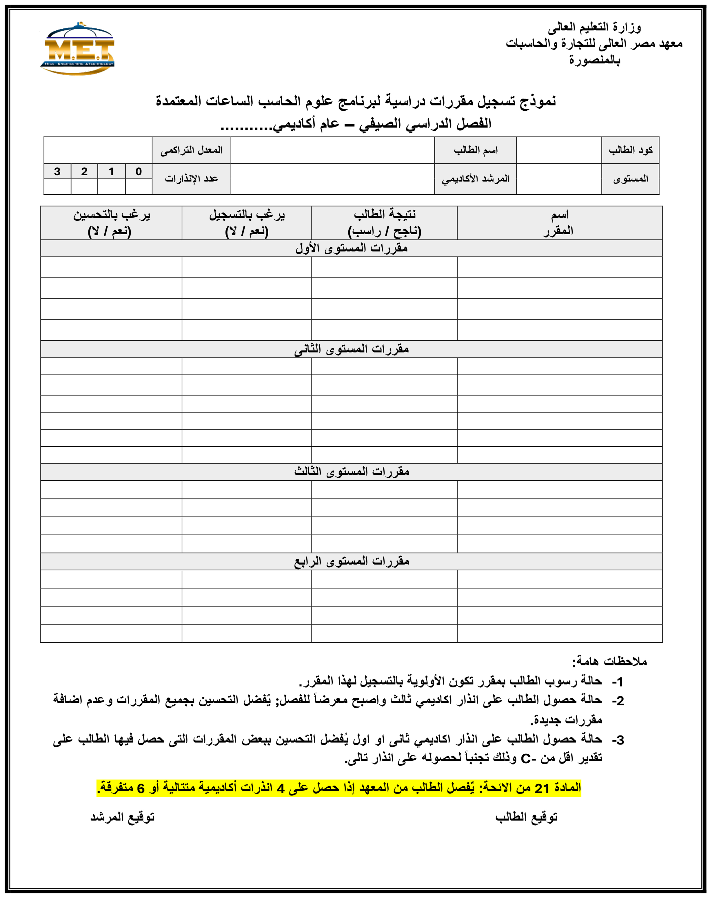 التسجيل اليدوى