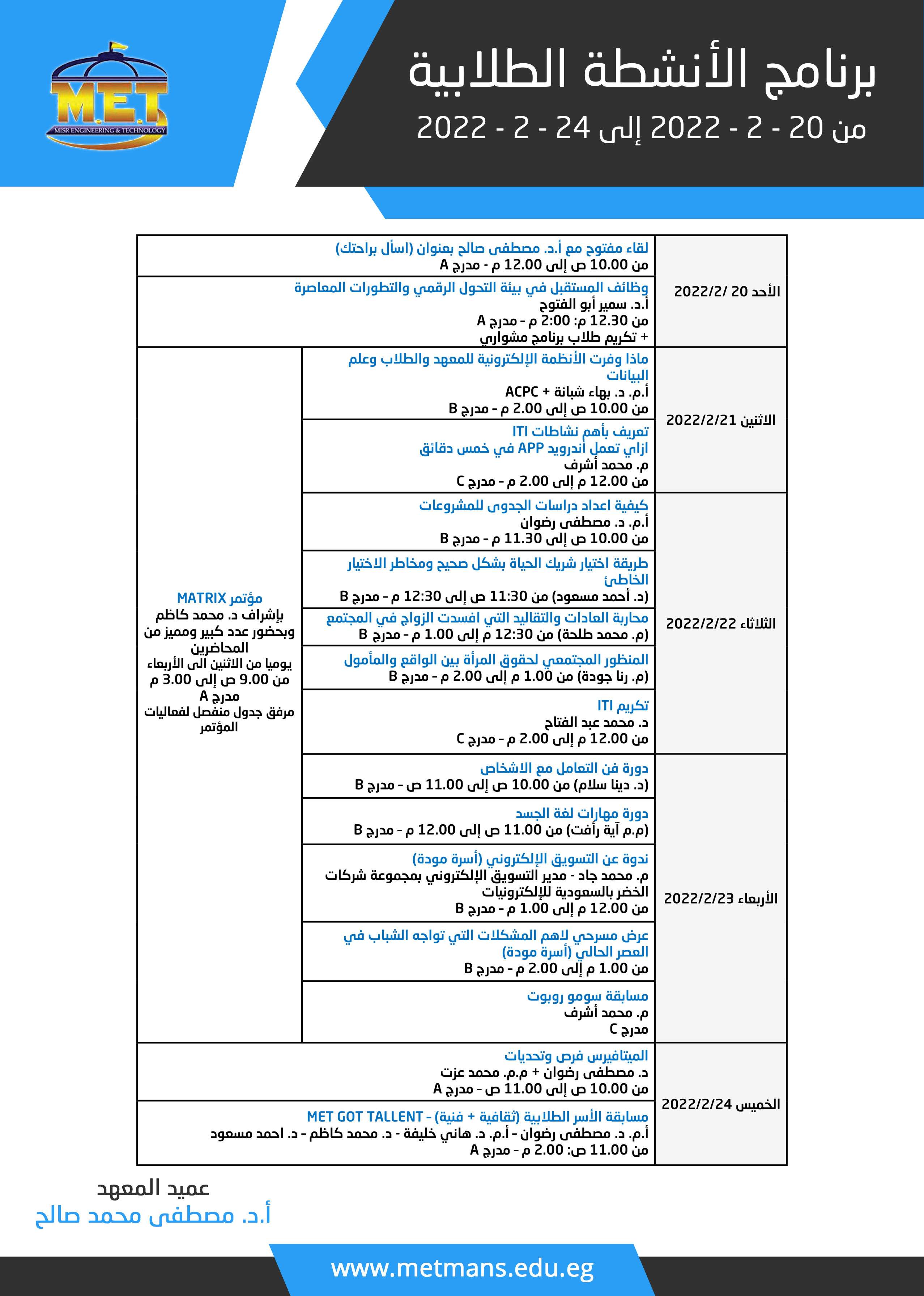 أسبوع الأنشطة الطلابية