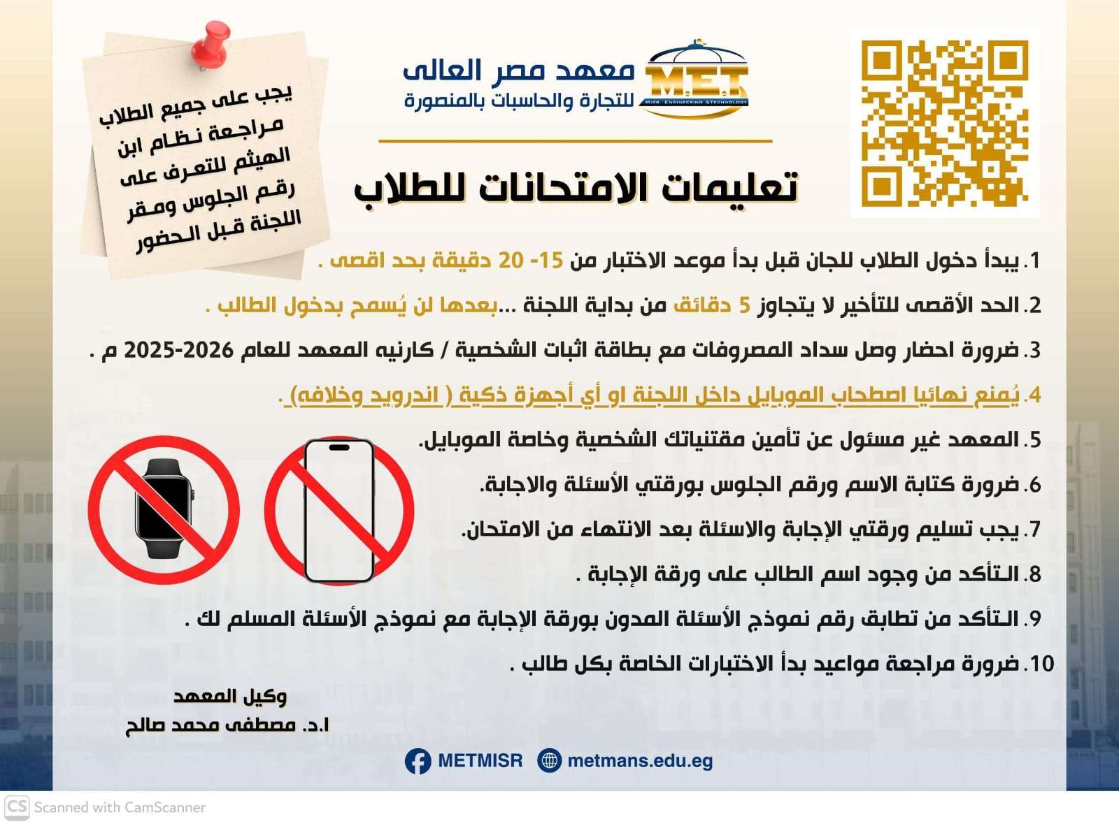 تعليمات اختبارات منتصف الفصل الدراسي للطلاب تعليمات اختبارات منتصف الفصل الدراسي للطلاب